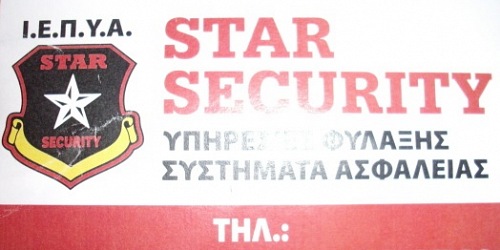 Star Security - ΥΠΗΡΕΣΙΕΣ ΦΥΛΑΞΗΣ, ΣΥΣΤΗΜΑΤΑ ΑΣΦΑΛΕΙΑΣ