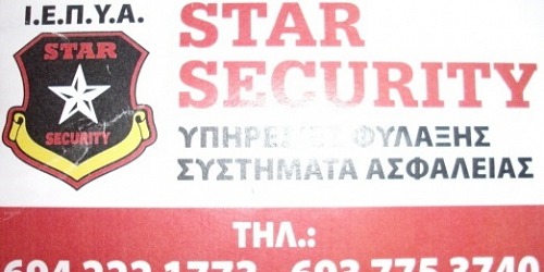 Star Security - ΥΠΗΡΕΣΙΕΣ ΦΥΛΑΞΗΣ, ΣΥΣΤΗΜΑΤΑ ΑΣΦΑΛΕΙΑΣ