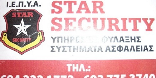 Star Security - ΥΠΗΡΕΣΙΕΣ ΦΥΛΑΞΗΣ, ΣΥΣΤΗΜΑΤΑ ΑΣΦΑΛΕΙΑΣ