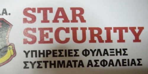 Star Security - ΥΠΗΡΕΣΙΕΣ ΦΥΛΑΞΗΣ, ΣΥΣΤΗΜΑΤΑ ΑΣΦΑΛΕΙΑΣ