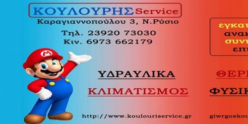 Koulouris Service