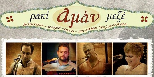 ΜΕΖΕΔΟΠΩΛΕΙΟ ΡΑΚΙ ΑΜΑΝ ΜΕΖΕ ΑΙΓΑΛΕΩ