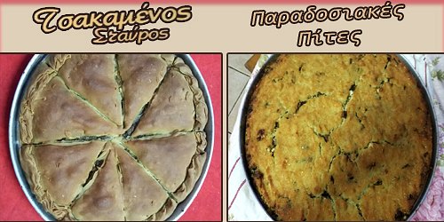 ΦΟΥΡΝΟΣ ΤΣΑΚΑΜΕΝΟΣ