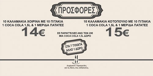 Η ΠΙΤΤΑ ΤΟΥ ΚΟΣΜΟΥ