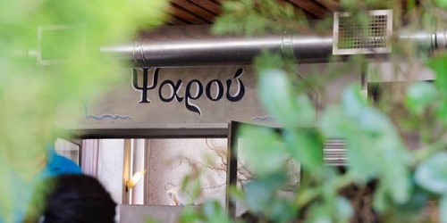 ΟΥΖΕΡΙ ΨΑΡΟΥ