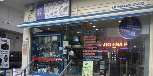 ΠΑΠΑΔΟΠΟΥΛΟΣ ΓΙΑΝΝΗΣ  ΜΙΚΡΟΜΠΑΤΑΡΙΕΣ