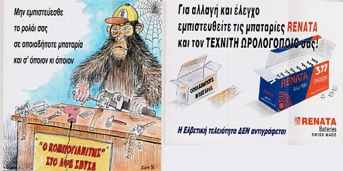 ΠΑΠΑΔΟΠΟΥΛΟΣ ΓΙΑΝΝΗΣ  ΜΙΚΡΟΜΠΑΤΑΡΙΕΣ