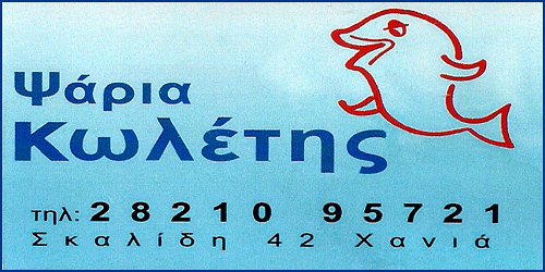 ΦΡΕΣΚΑ ΨΑΡΙΑ ΚΩΛΕΤΗΣ