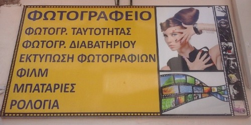 PhotoΓραφείο