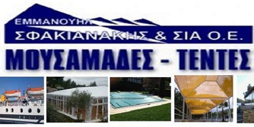 MOUSAMADES- TENTES SFAKIANAKIS