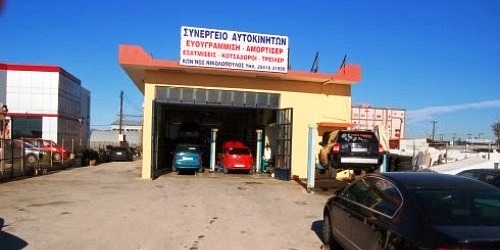 ΣΥΝΕΡΓΕΙΟ ΑΥΤΟΚΙΝΗΤΩΝ