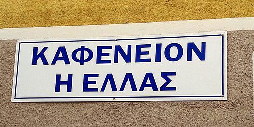 Kafeneion Hellas