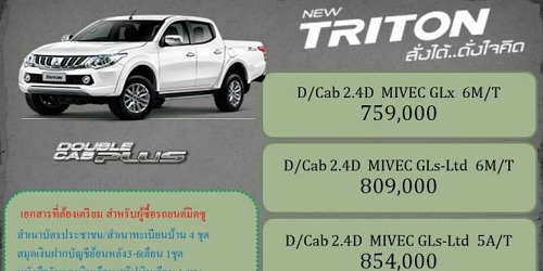 ขายรถยนต์มิตซูกรุงเทพ ศูนย์รถยนต์มิตซูรังสิต ปทุมธานี