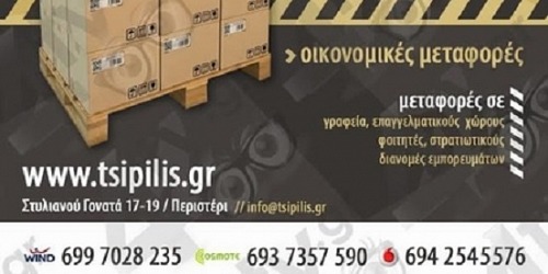 ΜΕΤΑΦΟΡΕΣ-ΜΕΤΑΚΟΜΙΣΕΙΣ-ΔΙΑΝΟΜΕΣ