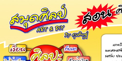 สมุดศิลป์ อาร์ตแอนด์ดีไอวาย