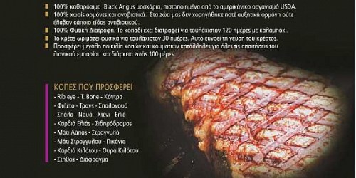 Black AngusTraders Εμπόριο Κρεάτων Χονδρικής