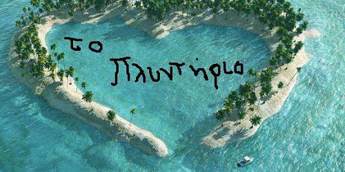 ΚΑΘΑΡΙΣΤΗΡΊΟ ΡΟΥΧΩΝ  ´´ ΤΟ ΠΛΥΝΤΗΡΙΟ ´´