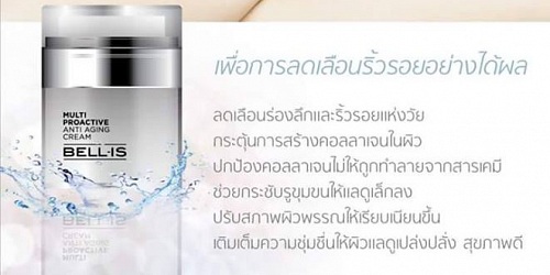 จำหน่ายและรับสมัครตัวแทนขายเบลลิส Bellis ครีมโกงอายุ คุณไก่