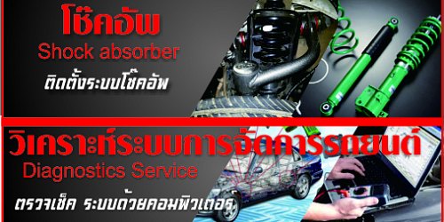 อู่ซ่อมรถยนต์ ลำลูกกา มาสเตอร์คาร์เซอร์วิส