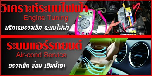 อู่ซ่อมรถยนต์ ลำลูกกา มาสเตอร์คาร์เซอร์วิส