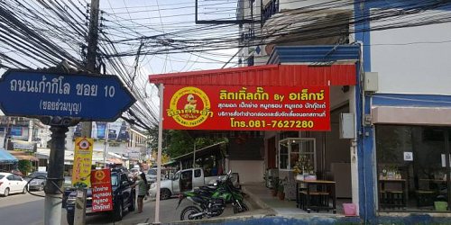 เป็ดย่าง หมูแดง หมูกรอบอร่อย ลิตเติ้ลดั๊กศรีราชา