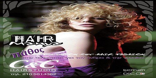 Κομμωτήριο  C & C Hair Studio 