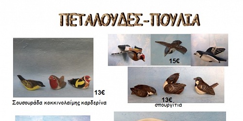 ΚΕΡΑΜΙΚΑ ΚΑΤΑΣΚΕΥΕΣ Tina Thermou ΔΩΡΑ ΑΘΗΝΑ