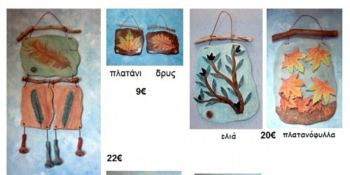 ΚΕΡΑΜΙΚΑ ΚΑΤΑΣΚΕΥΕΣ Tina Thermou ΔΩΡΑ ΑΘΗΝΑ