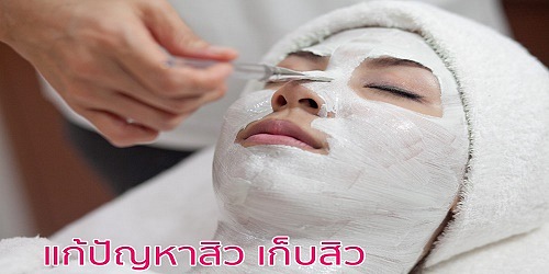 ศูนย์ดูแลสุขภาพผิว ทางเลือกใหม่ Na'Chatt Health Care ชลบุรี