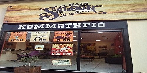 ΚΟΜΜΩΤΗΡΙΟ   ''The Hair Saloon By Eirini''