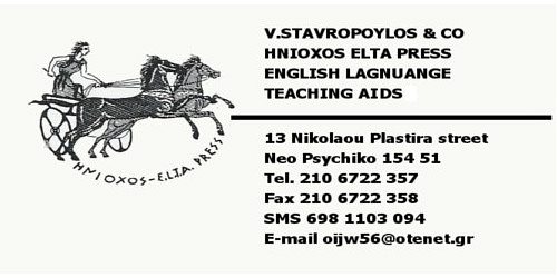 Β. ΣΤΑΥΡΟΠΟΥΛΟΥ ΕΚΔΟΣΕΙΣ ΗΝΙΟΧΟΣ