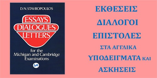 Β. ΣΤΑΥΡΟΠΟΥΛΟΥ ΕΚΔΟΣΕΙΣ ΗΝΙΟΧΟΣ
