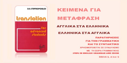 Β. ΣΤΑΥΡΟΠΟΥΛΟΥ ΕΚΔΟΣΕΙΣ ΗΝΙΟΧΟΣ