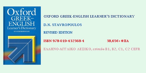Β. ΣΤΑΥΡΟΠΟΥΛΟΥ ΕΚΔΟΣΕΙΣ ΗΝΙΟΧΟΣ