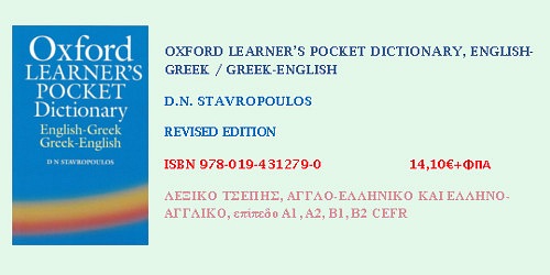 Β. ΣΤΑΥΡΟΠΟΥΛΟΥ ΕΚΔΟΣΕΙΣ ΗΝΙΟΧΟΣ