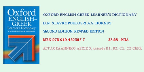 Β. ΣΤΑΥΡΟΠΟΥΛΟΥ ΕΚΔΟΣΕΙΣ ΗΝΙΟΧΟΣ