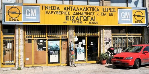 ΕΛΕΥΘΕΡΙΟΣ ΔΕΝΔΡΙΝΟΣ & ΣΙΑ ΟΕ