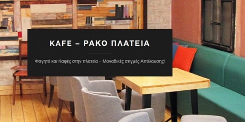 ΡΑΚΟ ΠΛΑΤΕΙΑ  ΚΑΦΕ ΜΕΖΕΔΟΠΩΛΕΙΟ ΛΕΛΑΣ ΑΙΓΑΛΕΩ
