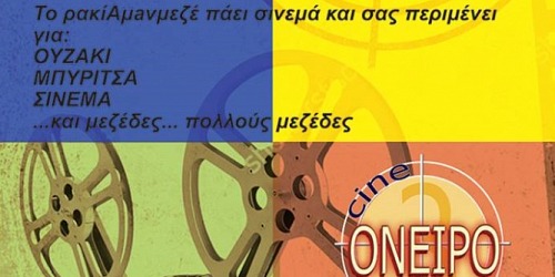 RAKI AMAN MEZE CINEMA ONEIRO RENTI ATHENS