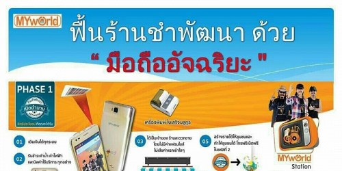โทรฟรีทุกเครือข่าย เน็ตฟรี ซิมเพื่อชีวิต มายเวิลด์| MYworld