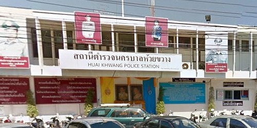สถานีตำรวจนครบาลห้วยขวาง