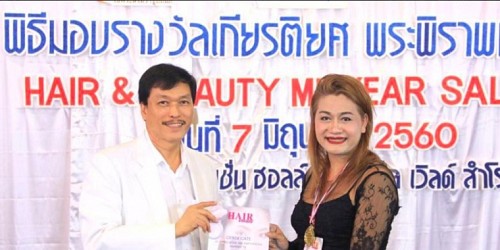 HAIR AND BEAUTY แฮร์แอนด์บิวตี้ THAILAND