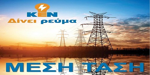 ΚΕΝ ΑΕ ΠΑΡΑΓΩΓΗ ΚΑΙ ΕΜΠΟΡΙΑ ΕΝΕΡΓΕΙΑΚΩΝ ΠΡΟΪΟΝΤΩΝ