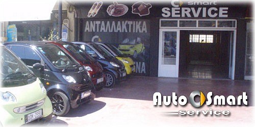 Auto Smart Service ΣΥΝΕΡΓΕΙΟ ΑΥΤΟΚΙΝΗΤΩΝ Smart