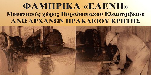 OILVISIT FABRICA HELENI CRETE