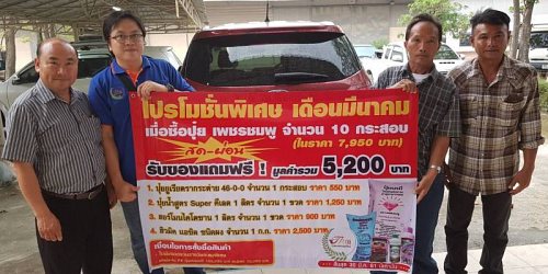 บ.ไทยเกษตรยุคใหม่ ใช้แล้วปลอดภัย ยิ่งให้ ยิ่งรวย