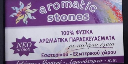 ΖΕΟΛΙΘΟΣ ΕΜΠΟΡΙΟ AROMATIC STONES ΑΡΩΜΑΤΙΚΑ ΠΑΤΡΑ