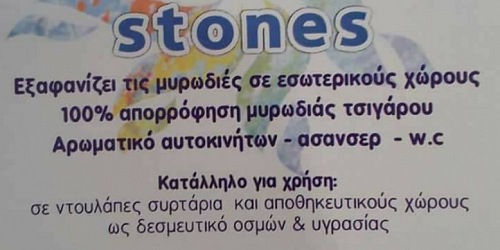 ΖΕΟΛΙΘΟΣ ΕΜΠΟΡΙΟ AROMATIC STONES ΑΡΩΜΑΤΙΚΑ ΠΑΤΡΑ