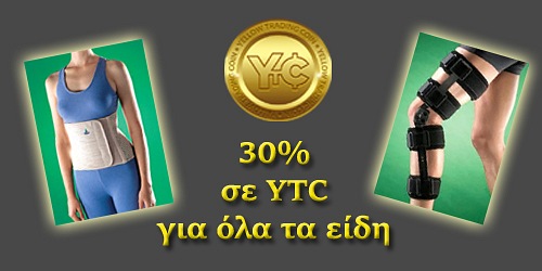 Ανατομικά, ορθοπεδικά είδη, αναπηρικά αμαξίδια - Πύργος