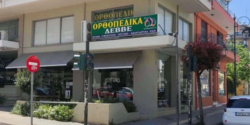 Ανατομικά, ορθοπεδικά είδη, αναπηρικά αμαξίδια - Πύργος